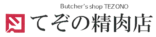 株式会社てぞの精肉店